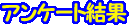 �A���P�[�g����